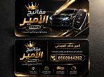 مفاتيح الأمير